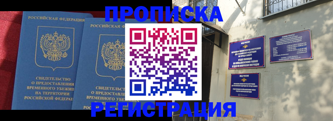 временная регистрация надежно в Свердловской области